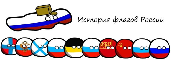история флага россии